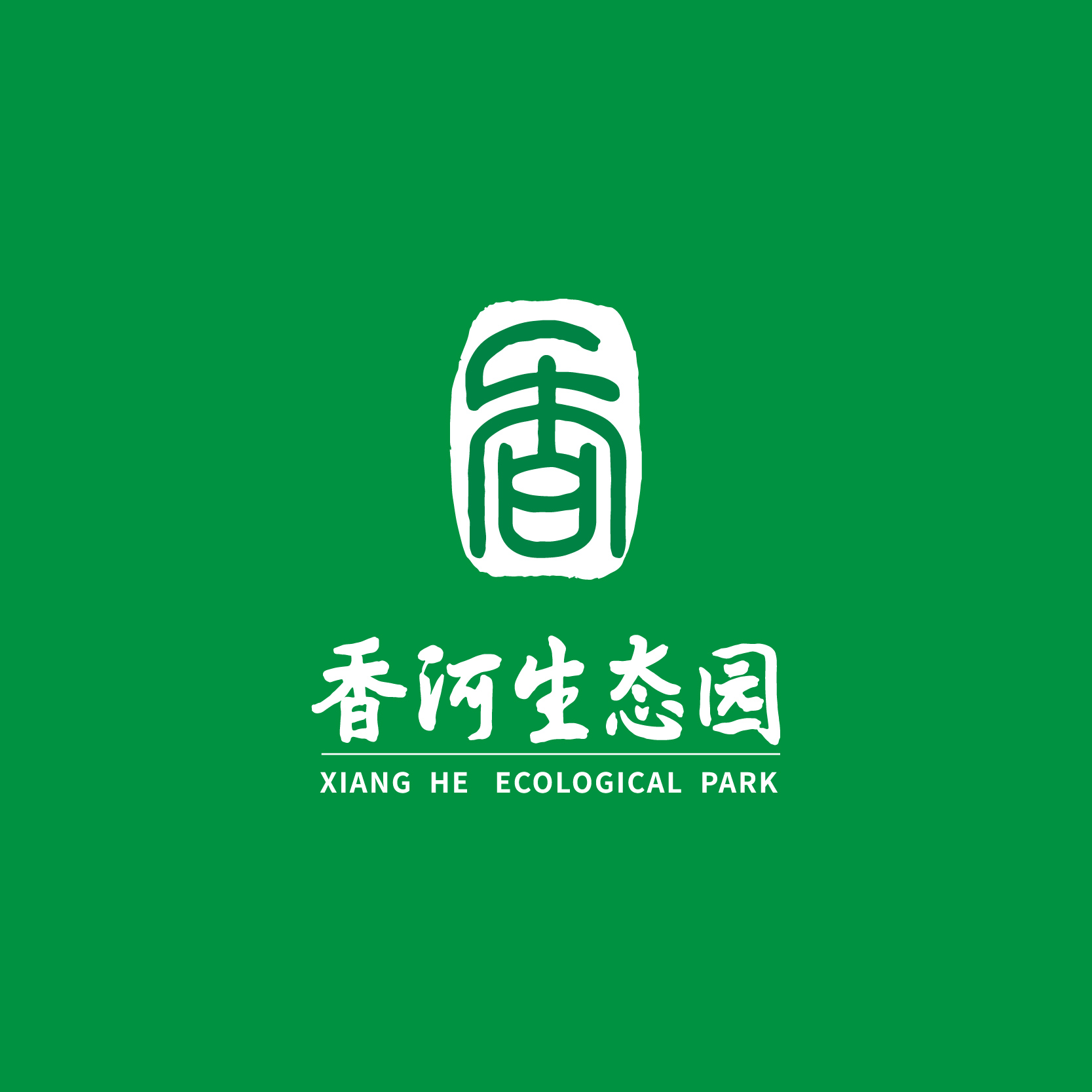 香河生態(tài)園品牌策劃與設(shè)計(jì)